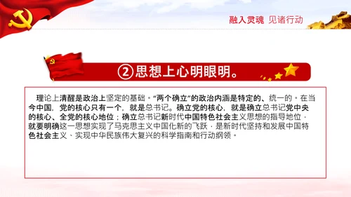 两个确立的决定性意义党支部党课PPT课件