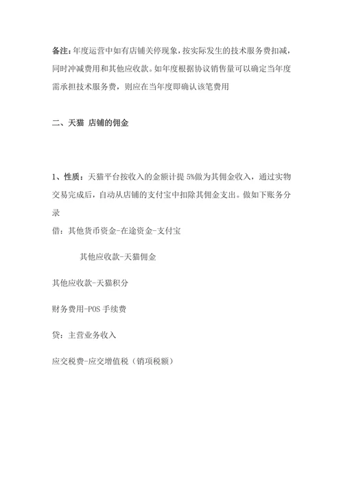 电商财务做账流程