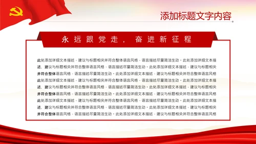 党政党史党课解读政府工作报告ppt模板