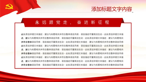 党政党史党课解读政府工作报告ppt模板