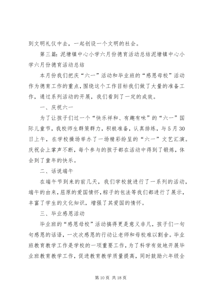 木楼中心小学2月份六礼六仪活动规划.docx