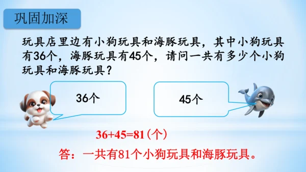 2.100以内的加法和减法（加法-进位加）课件(共21张PPT)二年级上册数学人教版