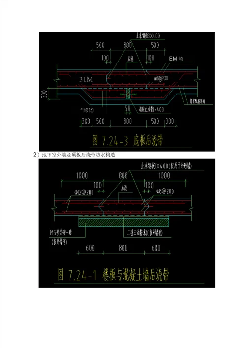 地下室底板防水施工方案