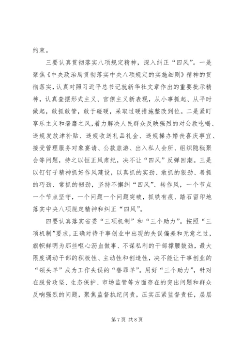 分管部门落实党风廉政建设主体责任讲话.docx