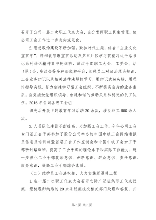 篇一：工会XX年度工作计划 (7).docx