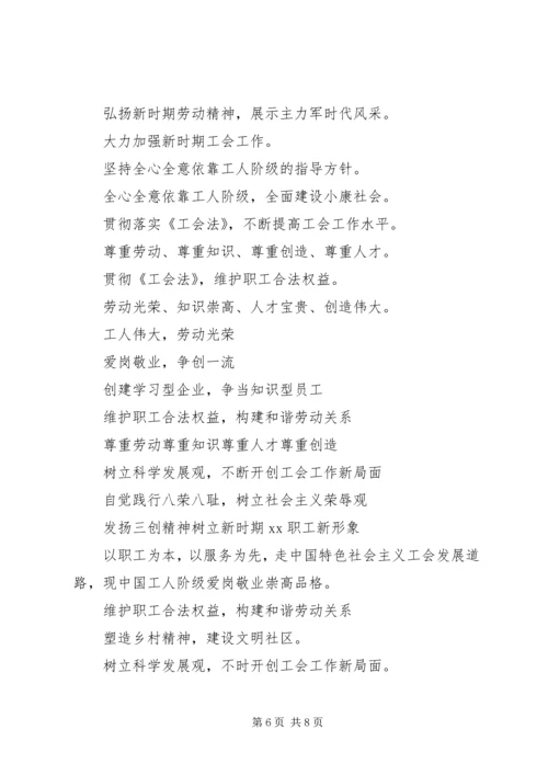五一劳动节宣传标语【精选】.docx