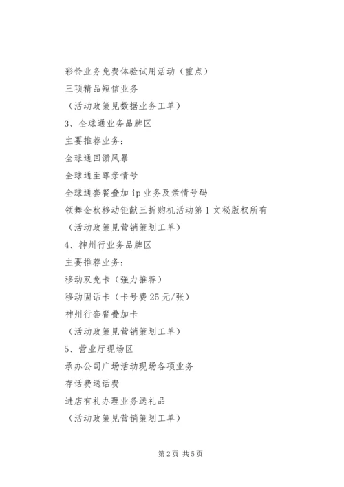 移动营业厅金秋回馈大放送活动安排 (7).docx