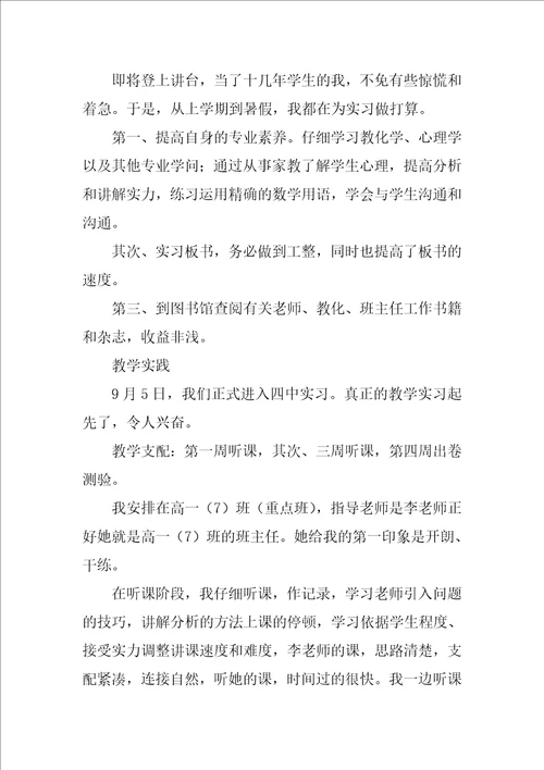 职业体验心得体会优秀7篇