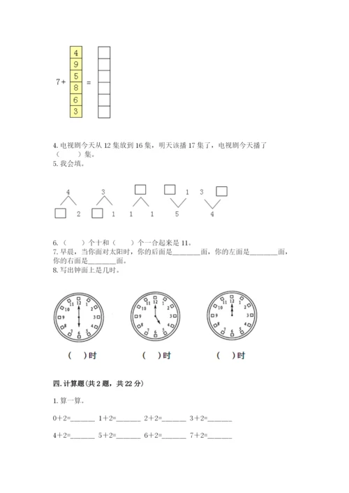 小学一年级上册数学期末测试卷带答案（预热题）.docx