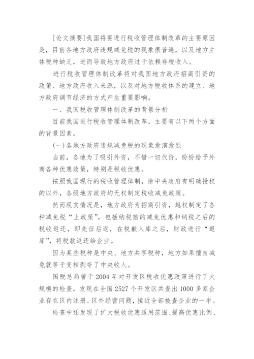中国财税史论文.docx
