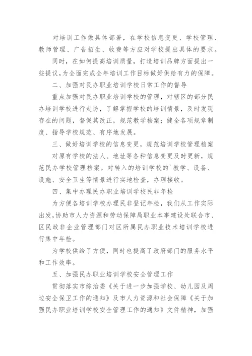 培训机构年度工作总结.docx