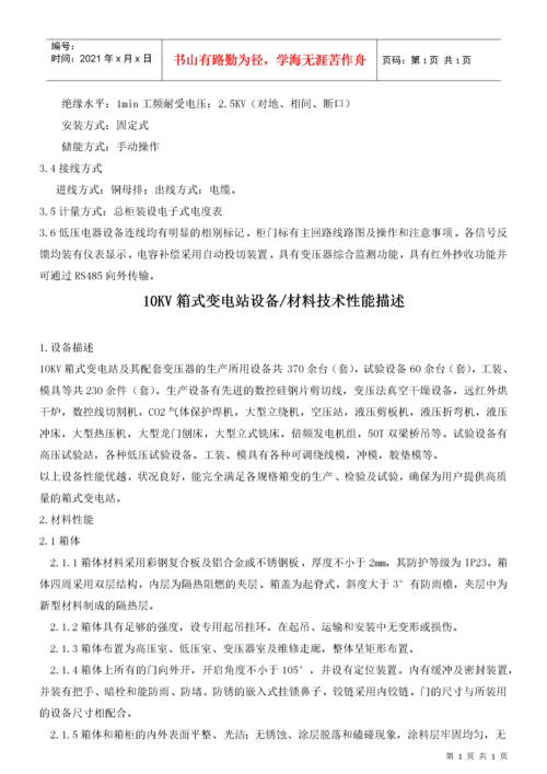 10KV箱式变电站技术标准.docx