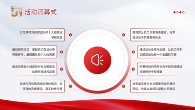 党政风劳动节8项并列关系PPT单页