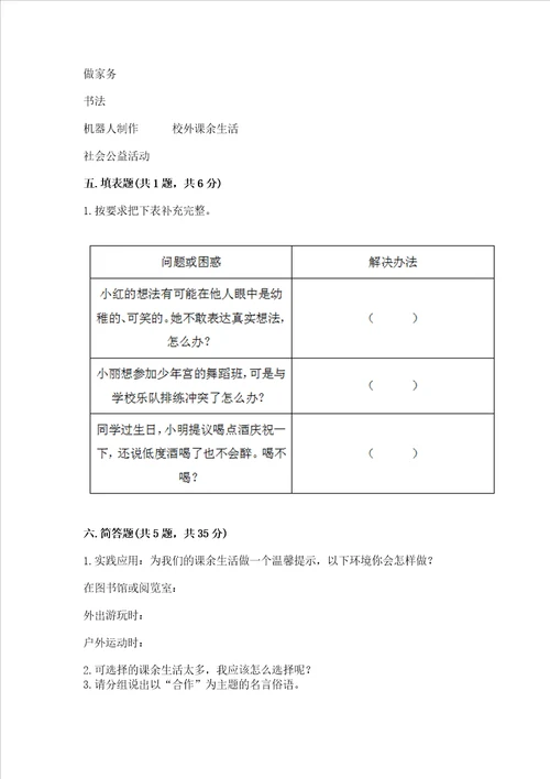 五年级上册道德与法治第1单元面对成长中的新问题测试卷附完整答案全优