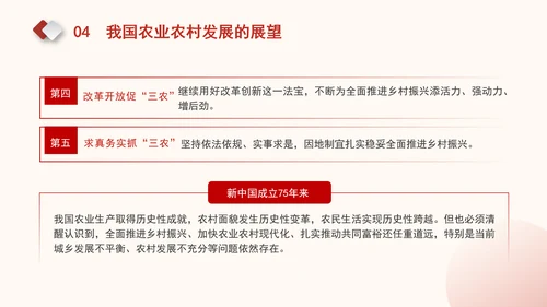 农业农村发展面貌发生翻天覆地的变化新中国成立75周年农业发展成就党课PPT