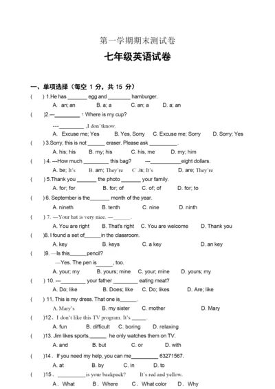 人教版七年级英语上册期末试卷及答案.docx