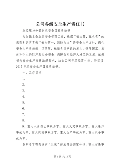 公司各级安全生产责任书 (3).docx