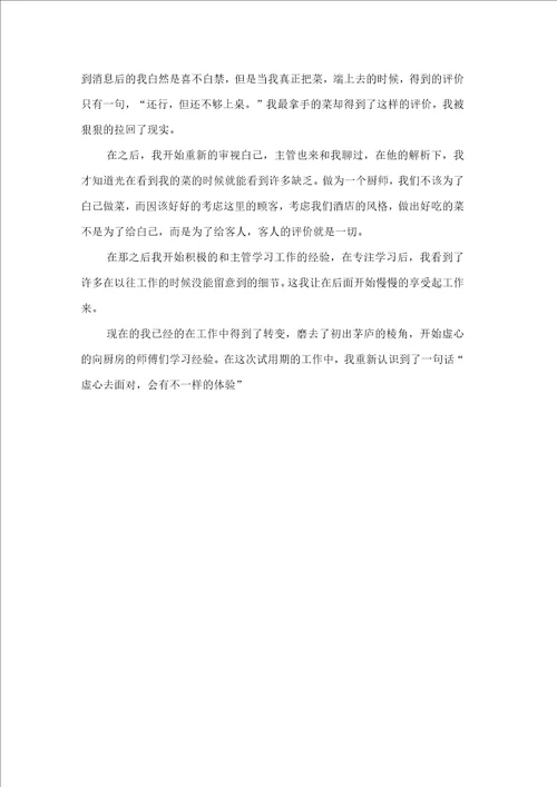 厨房转正个人工作总结精选4篇