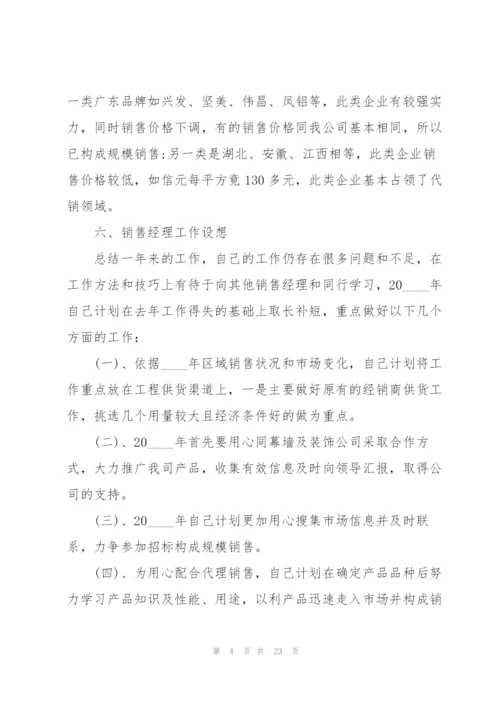 销售个人总结述职报告.docx