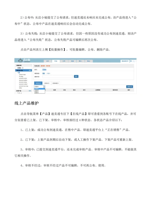 店小秘之速卖通店铺管理综合手册.docx