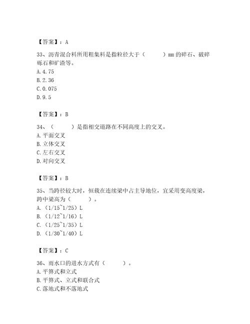 2023年质量员之市政质量基础知识题库附答案培优b卷