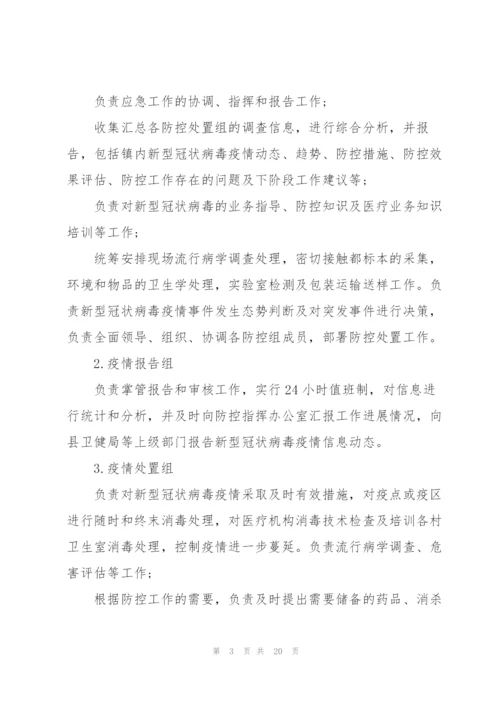 新冠疫情防控措施和应急预案.docx