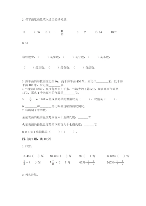 苏教版数学六年级下册试题期末模拟检测卷附参考答案【综合题】.docx