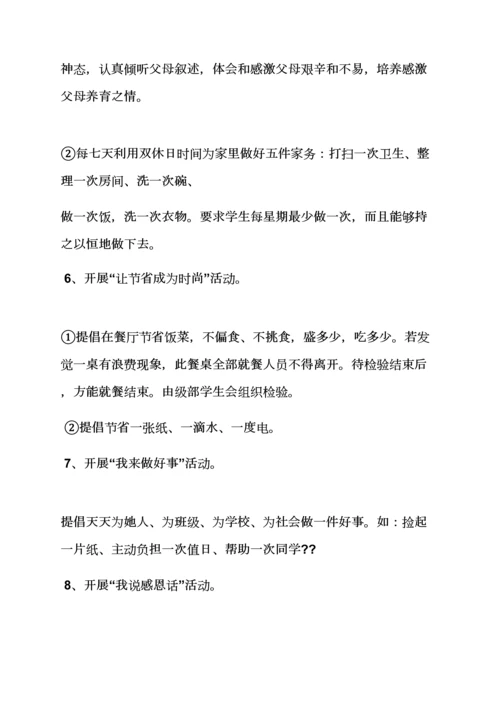 宣教月活动实施专项方案.docx