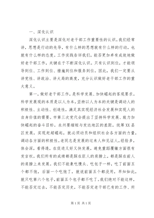老干部工作座谈会上的讲话.docx