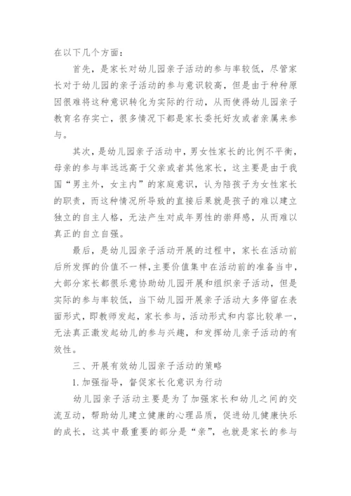 幼儿园亲子活动意义.docx