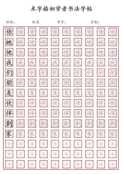 米字格初学者书法字帖