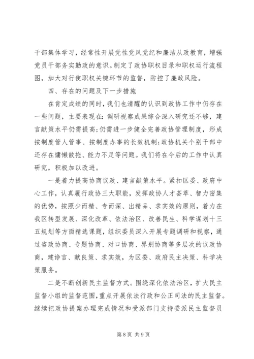 对自治区政协机关党组的意见建议.docx