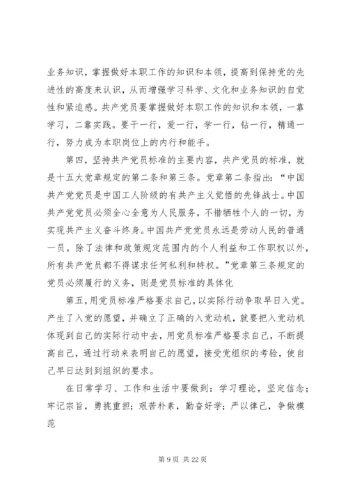 如何以实际行动争取早日加入党组织.docx