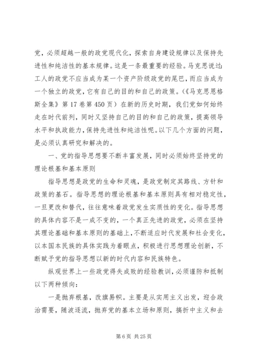 党的建设的基本经验.docx