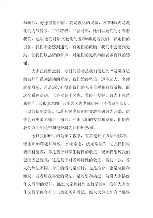 作文教学研讨会主持词