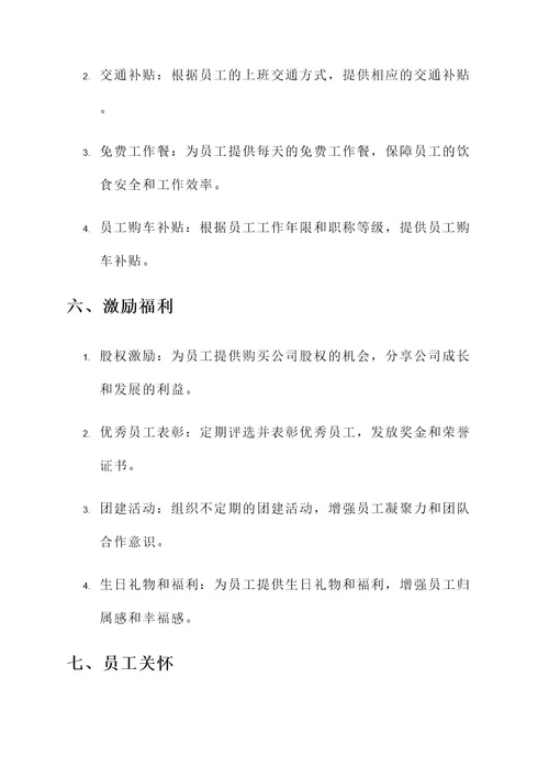 普通公司的福利方案