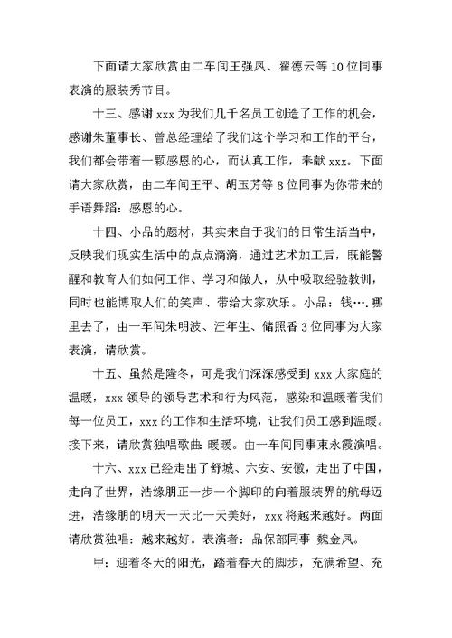 公司新年年会节目主持词
