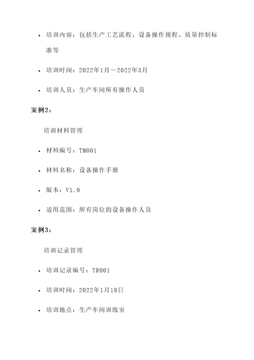 工厂培训档案建立方案