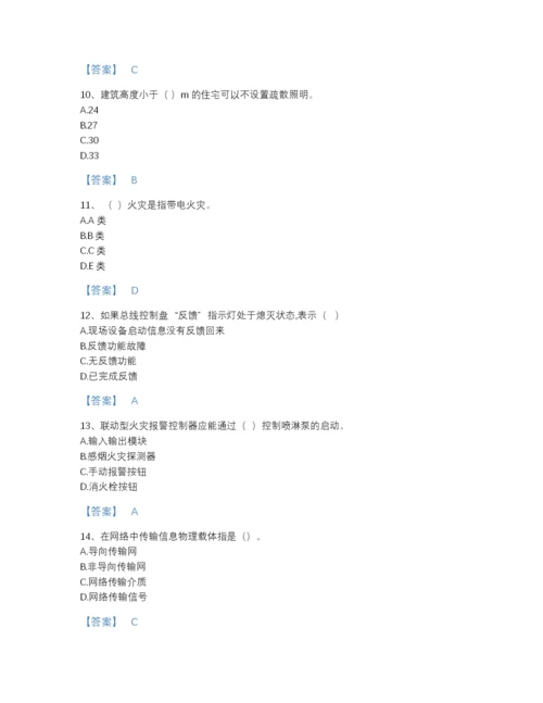 2022年中国消防设施操作员之消防设备基础知识深度自测测试题库及答案下载.docx