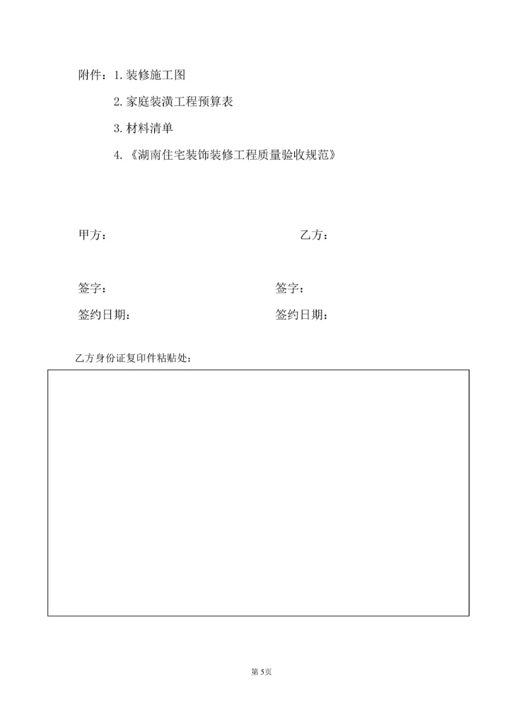 房屋装修合同协议书