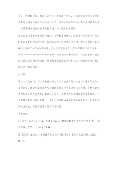 Oracle数据库恢复技术概述.docx