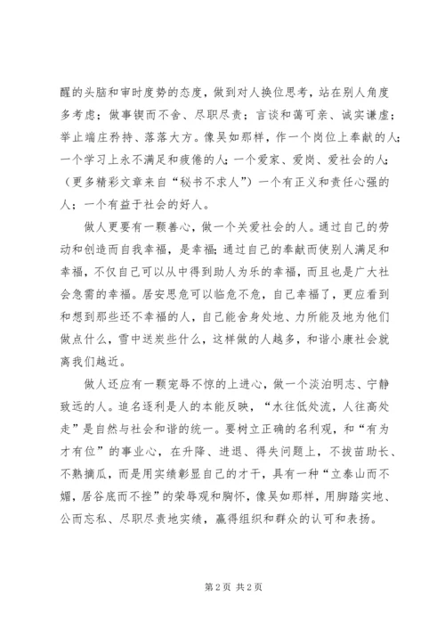 学习某某矿工感人事迹体会.docx