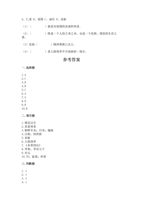 五年级上册道德与法治第四单元骄人祖先 灿烂文化测试卷下载.docx