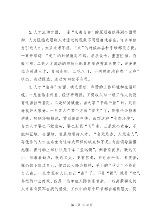 人才问题对策思考.docx