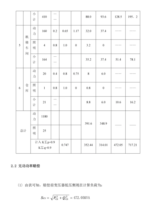 机械厂总降压变电所工厂供电优秀课程设计.docx