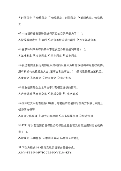 2023年辽宁国开金融学(原货币银行学)考试小抄含答案.docx