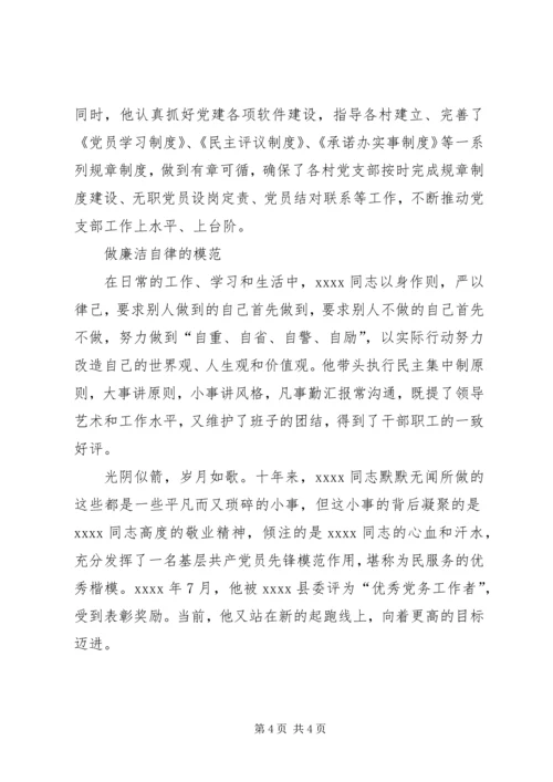 五一劳动节模范事迹材料.docx