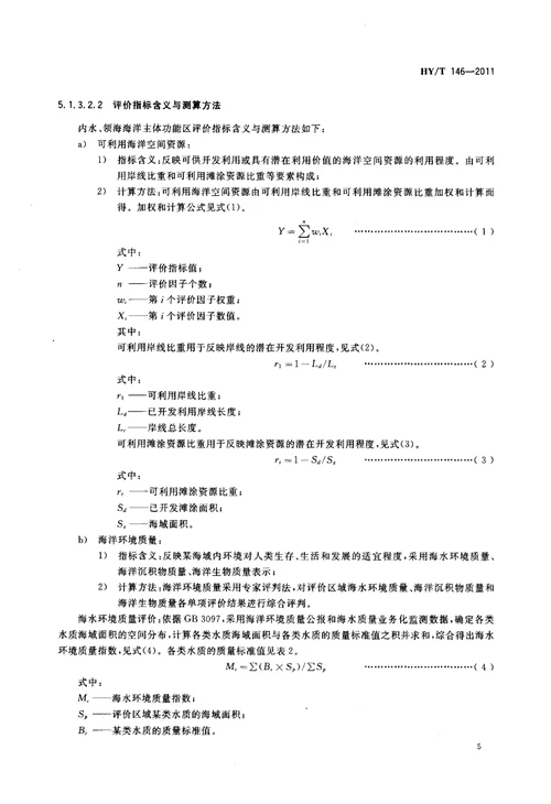 海洋主体功能区区划技术规程