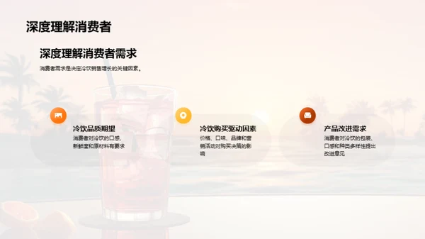 小暑冷饮市场洞察