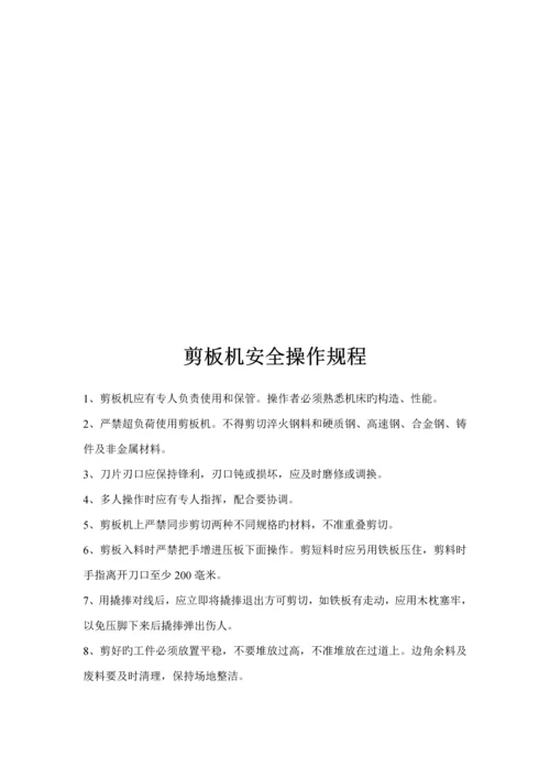安全操作专题规程汇编.docx
